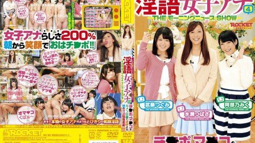 Thumbnail for RCT-586 淫語女子アナ 4 THEモーニングニュースSHOW