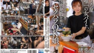 Thumbnail for START-244 The only female part-timer at a ramen shop, she's a sexual harassment-friendly girl who helps the sweaty blue collar workers release their sexual desires.