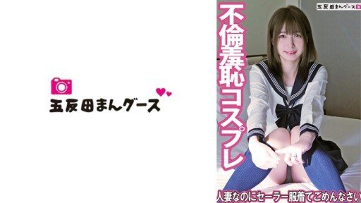 Thumbnail for 490FAN-253 I'm sorry I'm a married woman and I wear a sailor uniform