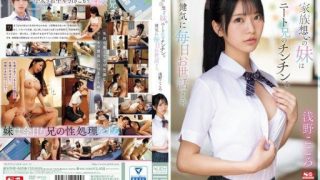 Thumbnail for SONE-460 Người chị hướng về gia đình chăm sóc anh trai NEET của mình, Chin-Chin, mỗi ngày. Kokoro Asano, một nữ chăm sóc trẻ có công việc hàng ngày là chăm sóc ham muốn tình dục củ