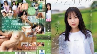 Thumbnail for CAWD-792 Ao Ishihara 20 tahun AV DEBUT Mantan idola, kini menjadi gadis biasa yang bekerja paruh waktu di toko buku di kampung halamannya. Mahasiswi yang paling jauh dari menjadi a