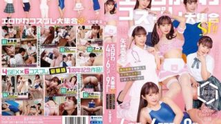 Thumbnail for START-209 SP pengumpulan cosplay lucu erotis! ! 4 SEX aktual x 6 COSPLAY x 9 cumshots wajah - Situasi cabul yang beruntung yang mewujudkan khayalan seorang pria Aima Yano