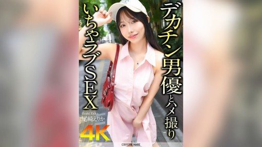 Thumbnail for CRNX-177 POV sex with big dick actor Erika Ozaki