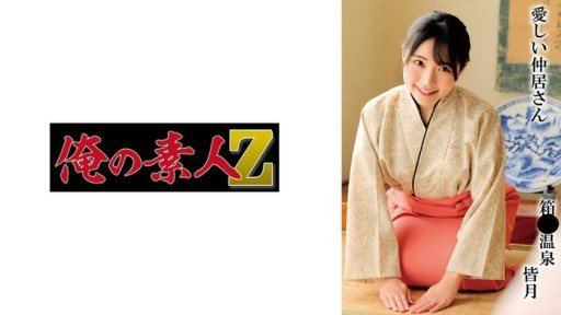 Thumbnail for 230OREMO-297 皆月