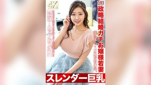 Thumbnail for 328HMDNV-767 A 27-year-old young wife from a wealthy family who is married off to a wealthy man. Seeking love, she has her first experience in a brothel. She melts in the lovey-dov