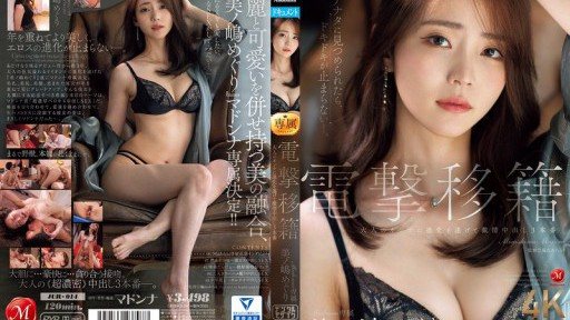 Thumbnail for JUR-014 Dengeki chuyển nhượng Meguri Minoshima độc quyền của Madonna đã tiến hóa thành một phụ nữ trưởng thành và có 3 chiếc bánh kem đầy đam mê