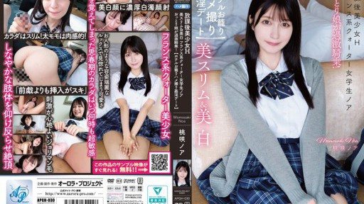 Thumbnail for APGH-030 放課後美少女H 美スリム＆美白 フランス系クォーター女学生ノア おっとり娘が過激騎乗！
