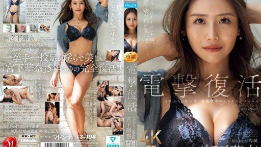 Thumbnail for JUR-022 Sự trở lại gây sốc của Miyashita Kana độc quyền của Madonna, chương trình SEX đặc biệt siêu mãnh liệt đầu tiên của cô sau 5 năm