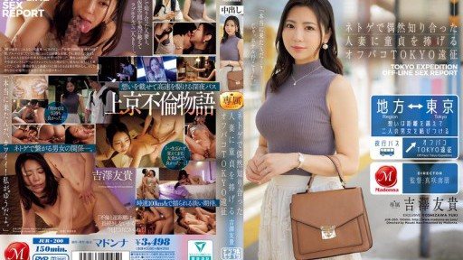 Thumbnail for JUR-200 Chuyến thám hiểm Tokyo off-paco nơi một người đàn ông trao trinh tiết của mình cho một người phụ nữ đã có chồng mà anh tình cờ gặp trong một trò chơi trực tuyến - Yuki Yosh