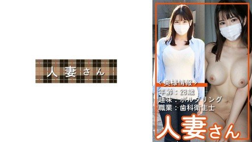 Thumbnail for 776HDSN-052 人妻さん 052