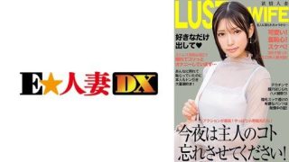 Thumbnail for 299EWDX-521 Biarkan aku melupakan suamiku malam ini! Vaginanya digali dengan penis besar dan dia menyemprotkannya berulang kali!