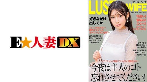 Thumbnail for 299EWDX-521 오늘 밤은 주인의 코트를 잊게 해 주세요! 데카틴으로 질 구멍 푹 빠져 하메 조수 연발!