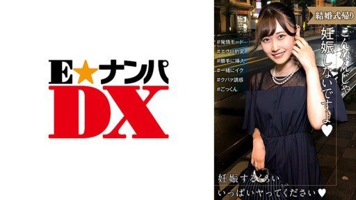 Thumbnail for 285ENDX-518 결혼식 돌아오는 여자는 발정 모드! 임신 시켜 ~ 라고 에그인 표범 바르게 타지타지…