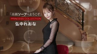 Thumbnail for 1Pondo 021525_001 高級ソープへようこそ 弘中れおな