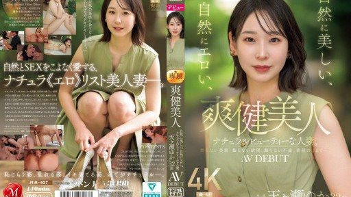 Thumbnail for JUR-027 A naturally beautiful, naturally erotic, naturally beautiful married woman. Yuka Amagase, 32 years old, AV DEBUT