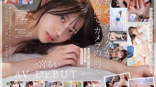 Thumbnail for START-277 學生時代就長得可愛到連其他學校的學生都知道她的臉，是靜岡地區的偶像。 一宮瑠衣 AV DEBUT