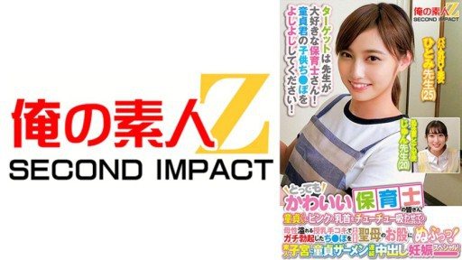 Thumbnail for 765ORECS-278 很可愛的托兒老師！你願意讓處女吸吮你的粉紅色乳頭嗎？在母親般的母乳餵養自慰之後，他將完全勃起的陰莖直接插入處女的陰道！素人子宮處女精液連續中出懷孕特別篇！ Hitomi 老師 Jun 老師