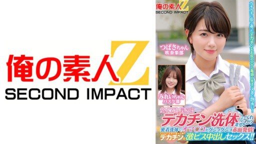 Thumbnail for 765ORECS-280 致全體女同學們！你想讓我幫你洗大雞巴嗎？親密接觸的沐浴讓陰部濕透並因興奮而發紅！大屌直達子宮深處，激烈中出！ ！翼美玲