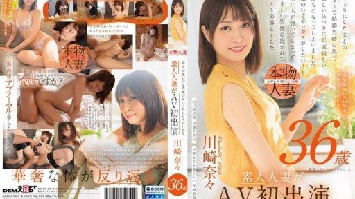 Thumbnail for SDNM-501 回家晚的理由是加班…或許不是唯一的理由。