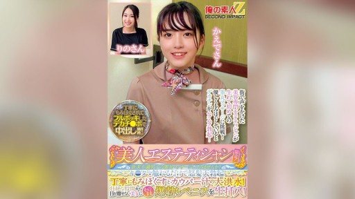 Thumbnail for 765ORECS-285 美麗的美容師專屬！您願意嘗試按摩失意男人的睪丸嗎？只要觸摸他的睪丸就會讓他勃起！經過仔細的按摩後，就會出現大量的前列腺液！當他將他勃起的陰莖直接插入她體內時，他無法將目光從美麗女人巨大的襠部移開！ Rino 小姐和 Kaede 小姐