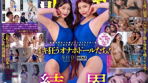 Thumbnail for START-273 SODstarコラボSPECIAL！～ようこそ僕だけの淫乱水泳スクールへイヒ！～スタイル抜群美女コーチを2人まとめて僕だけのいいなりご奉仕ペットに洗●支配 本庄鈴 神木麗