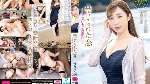 Thumbnail for FFT-025 禁じられた恋-中出し不倫旅行-