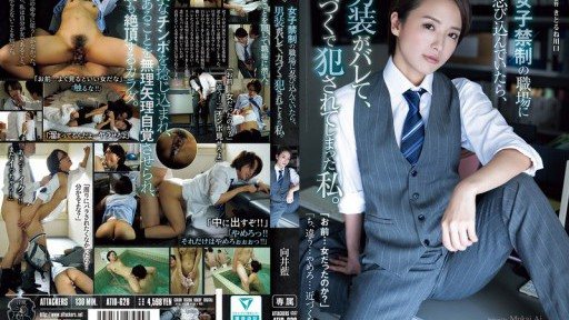 Thumbnail for ATID-628 當我潛入一個不允許女性進入的工作場所時，我被發現穿著女裝並被強姦。向愛