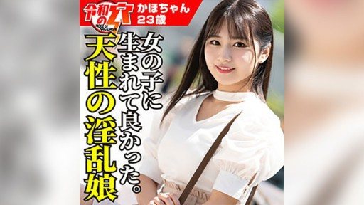 Thumbnail for 328HMDNC-800 かほ