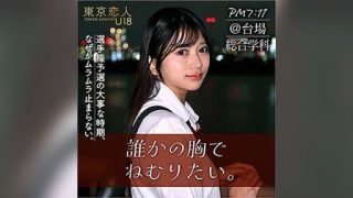 Thumbnail for TKU-002 Rie Kitahara