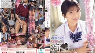 Thumbnail for SONE-673 만면의 미소 퓨어 소녀를 참지 못하고 메척 치색 ● 해 주면 ... 남자 친구보다 나의 기술의 포로. 가와고에 니코