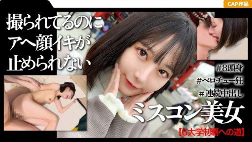 Thumbnail for 326MGK-010 高学歴&ミスコン受賞経験者の女子大生と初めての浅草中出しデート映像