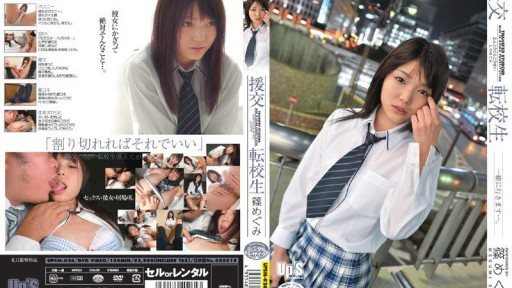 Thumbnail for UPSM-026 원교 전교생 시노 메구미