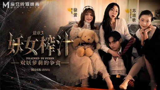 Thumbnail for MDSR-0001-3 Demon 소녀 주스 3화 로리타 커플이 음식을 두고 싸우다