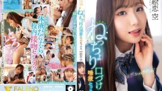 Thumbnail for FNS-049 Drooling ~ School girl's sticky kissing and saliva sex Eren Sora
