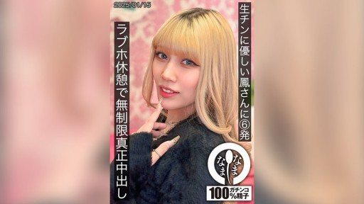 Thumbnail for 787HNAMH-021 생친 친절한 봉 씨에게 6발 러브호 휴식으로 무제한 진정 질 내 사정 봉 카렌