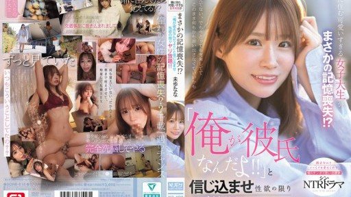 Thumbnail for SONE-818 隣に住む可愛い女子大生が突然記憶喪失に！？彼氏だと思い込ませてやりたい放題！美保奈々