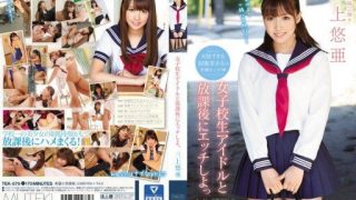 Thumbnail for TEK-079 여고생 아이돌과 방과후에 에치하자 미카미 유아