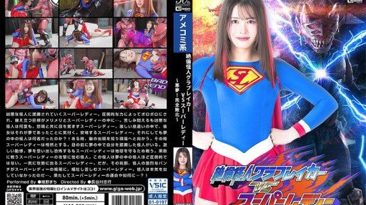 Thumbnail for SPSD-80 Quái vật vô song Glovebreaker VS Super Lady ~ Ác mộng! Thất bại hoàn toàn~ Machi Ikuno