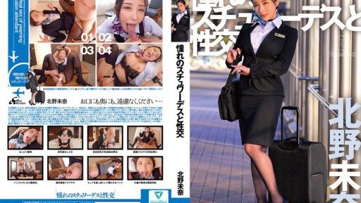 Thumbnail for UFD-079 與我夢寐以求的空服員北野美奈做愛