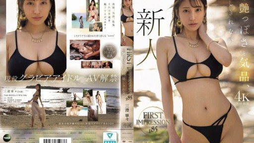 Thumbnail for IPZZ-688 FIRST IMPRESSION 185 This sexiness and elegance cannot be hidden, Nene Misumi