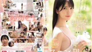 Thumbnail for SONE-943 Your heart and your penis will be filled with love! Fan-only 1-night, 2-day, all-affirming hospitality training camp, Kokoro Asano