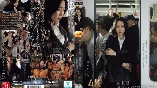 Thumbnail for JUR-470 Female boss shakes in shame on business trip with creampie train molester Kana Mito