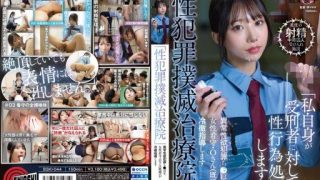 Thumbnail for SGKI-044 A female prison guard, Ms. O (married), will provide cold-hearted instruction to a perverted sexually-driven criminal.