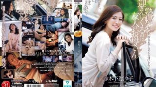 Thumbnail for JUR-529 補習班結束後來接我的人是我朋友的媽媽，木下凜子。