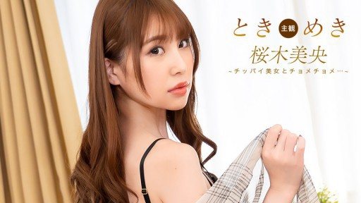 Thumbnail for 1Pondo 092825_001 Tim đập thình thịch ~Những cô gái ngực phẳng và đập thình thịch!~