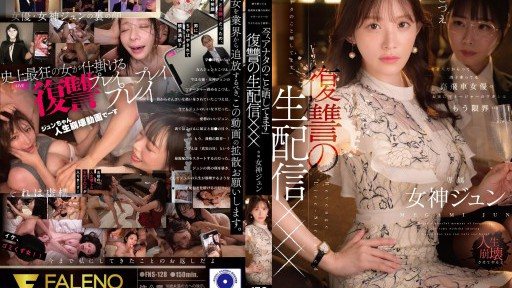 Thumbnail for FNS-128 有名人だからって調子乗ってる高飛車女優のお前にマネージャーのワタシはもう限界…「今、アナタのこと晒してます」復讐の生配信××× 女神ジュン