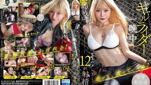 Thumbnail for START-452 이혼 갓 내가 투어링에서 만난 대형 오토바이에 걸친 걸 라이더와 의기 투합 하룻밤 중 나마 하메 버려 12회 사정했다 미야지마 메이