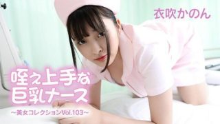 Thumbnail for HEYZO-3762 Big-breasted nurse who is good at sucking - Beautiful women collection Vol.103