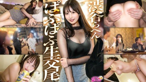 Thumbnail for 300MIUM-1290 渋谷らへんに生息するリアルぱふぱふ美女w 狙ったチ●ポは逃さないエロい目つきで今夜も生交尾突入