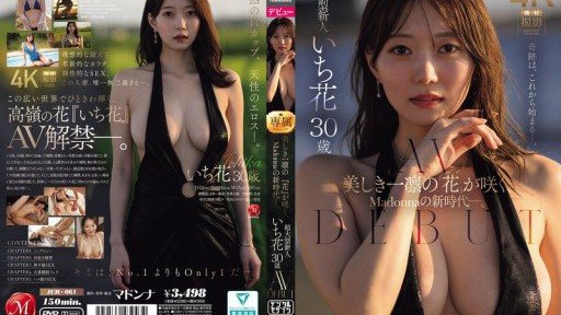 Thumbnail for JUR-061 A beautiful new flower blooms in the new era of Madonna. Super newcomer Ichika, 30 years old, AV DEBUT
